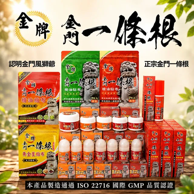 【金牌一條根】金牌金門一條根勁熱膏油膏-勁熱舒緩3罐組(90g/罐 一條根 熱性 舒緩 酸痛再見)