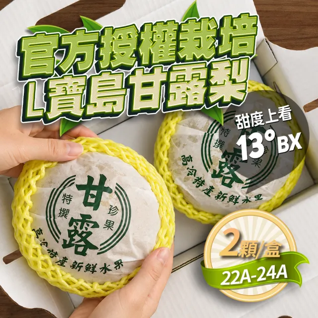 【GOZUII 果姬】卓蘭寶島甘露水梨22A-24A 2顆約1.7kg(農藥檢驗未檢出)中秋禮盒