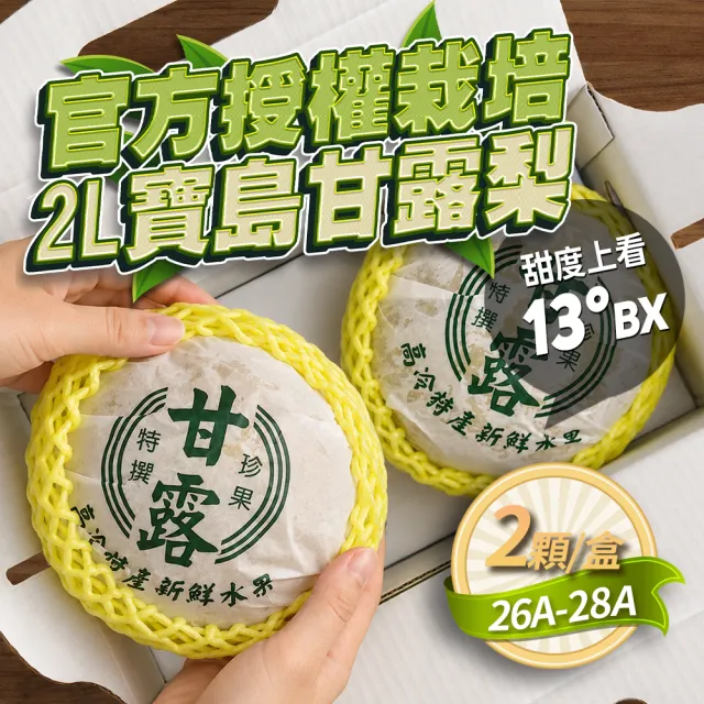 【GOZUII 果姬】卓蘭寶島甘露水梨26A-28A 2顆約1.9kg(農藥檢驗未檢出)中秋禮盒