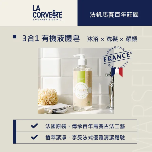 【La Corvette】3合1潔膚露500ml-潔顏、沐浴、洗髮(3款香氣)