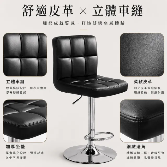 【C-FLY】設計師格子皮革吧台椅1入｜可升降+360°旋轉+腳踏｜防潑水抗皺好清潔（吧台椅/中島椅/高腳椅）