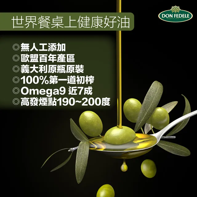 【DON FEDELE】義大利 費德 特級初榨冷壓橄欖油 1000mL(可生飲 酸價低於0.3%｜喬山生機)