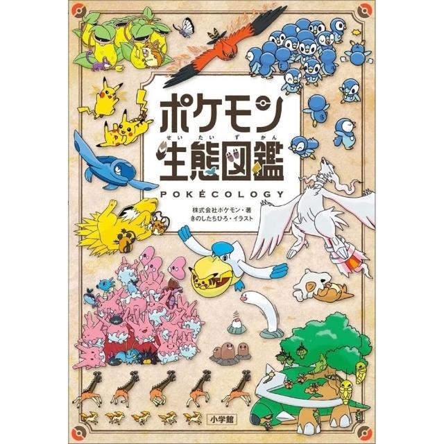 精靈寶可夢生態圖鑑(日文書)ポケモン生態図鑑