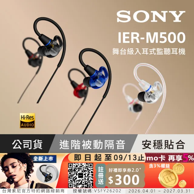 【SONY 索尼】IER-M500 專業有線入耳式監聽耳機 (公司貨 保固12個月)