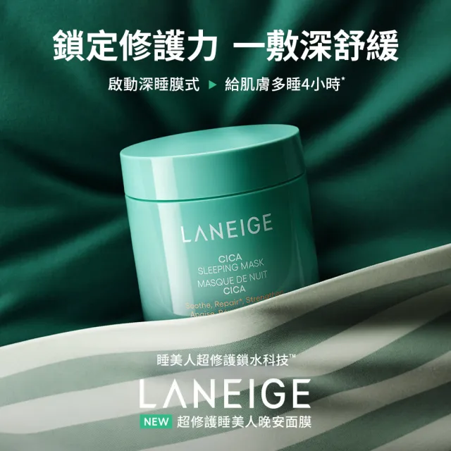 【LANEIGE 蘭芝】官方直營 超修護睡美人晚安面膜 60ml(超越積雪草修護力 晚安凍膜)