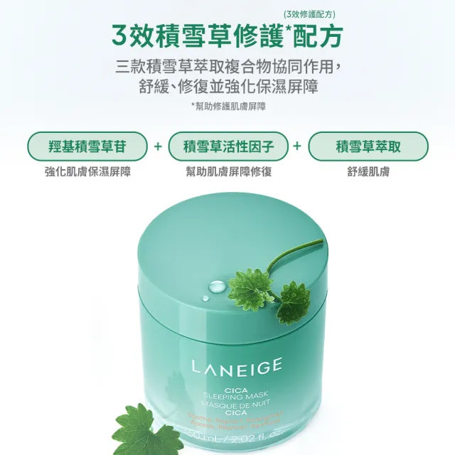 【LANEIGE 蘭芝】官方直營 超修護睡美人晚安面膜 60ml(超越積雪草修護力 晚安凍膜)