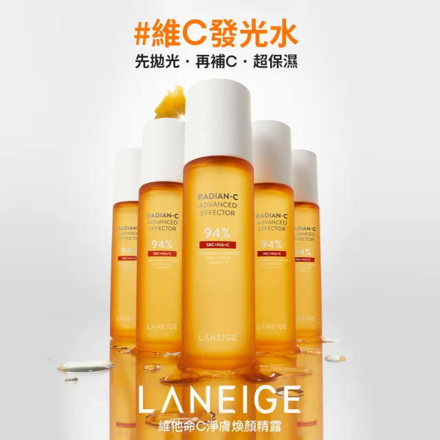【LANEIGE 蘭芝】官方直營 維他命C拋光斷黑組(蘭芝 化妝水 美白霜 美白)