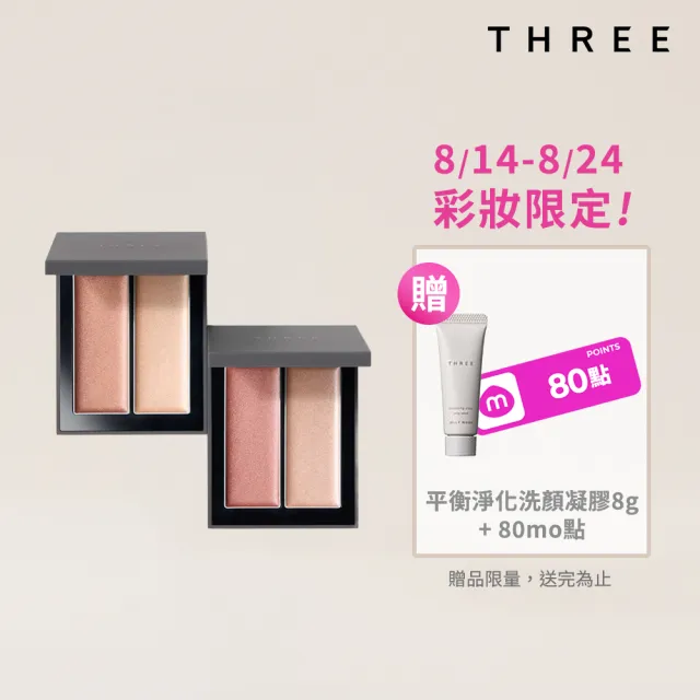 【THREE】凝光潤采盒R