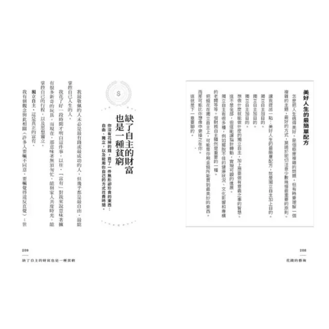 momo獨家《花錢的藝術》+《致富心態》