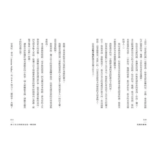 momo獨家《花錢的藝術》+《致富心態》