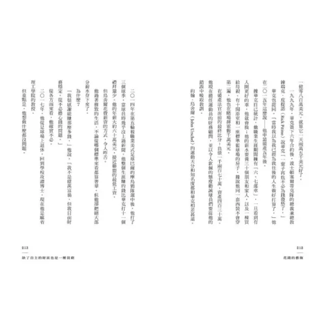 momo獨家《花錢的藝術》+《致富心態》