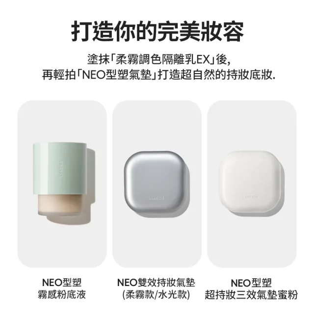 【LANEIGE 蘭芝】官方直營 柔霧調色隔離乳_EX 30ml(蘭芝 SPF28 PA++妝前乳 隔離乳)