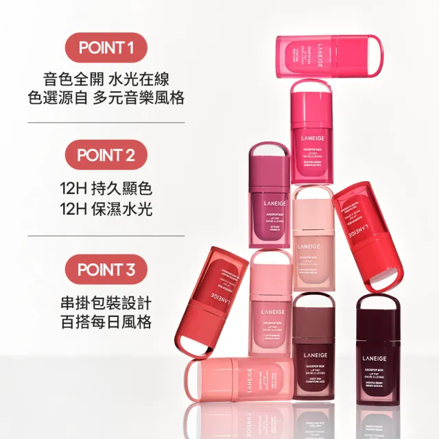 【LANEIGE 蘭芝】官方直營 果漾音色持久水光唇釉 4.5g(蘭芝 唇釉 唇膏 唇蜜)