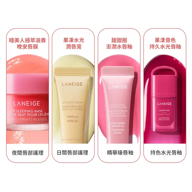 【LANEIGE 蘭芝】官方直營 果漾音色持久水光唇釉 4.5g(蘭芝 唇釉 唇膏 唇蜜)