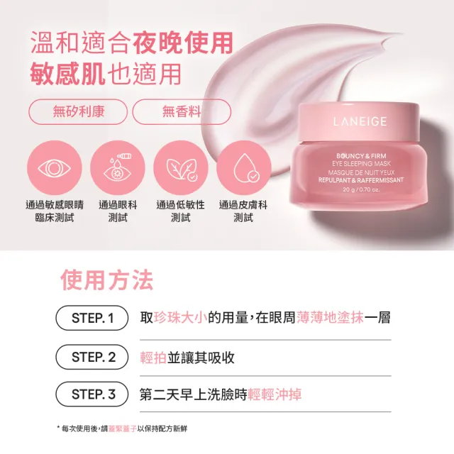 【LANEIGE 蘭芝】官方直營 粉澎潤膠原亮眼膜 20g(蘭芝 眼霜 眼凍 膠原蛋白 撫紋)