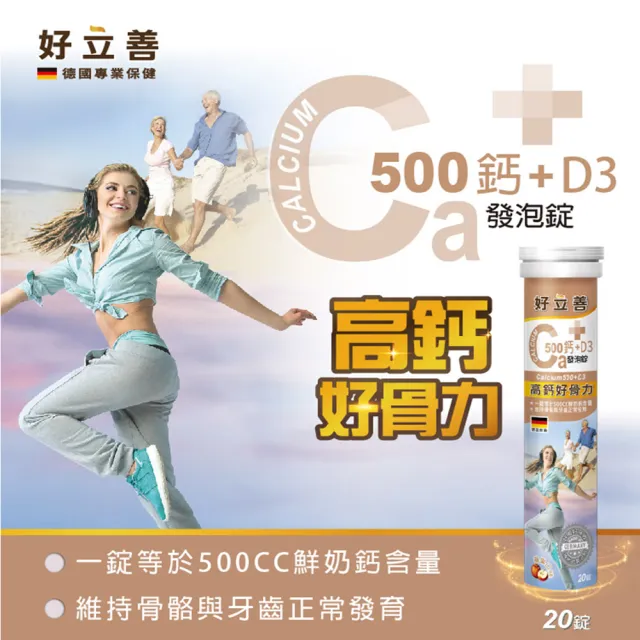 【Heilusan 好立善】鈣+D3發泡錠20錠3入組(蘋果口味 高鈣.維他命D.維持骨骼牙齒健康)