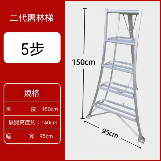 Josie 1.5米鋁合金三腳園藝梯 果園採摘梯 加粗焊接修剪梯 防滑登高梯 農用果樹梯