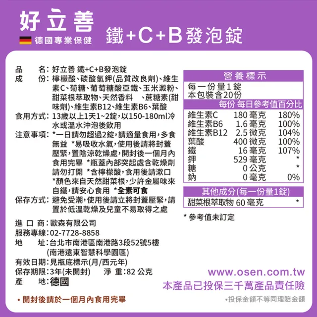 【Heilusan 好立善】鐵+維生素C+B發泡錠20錠(櫻桃口味 維他命C.膠原蛋白形成.綜合維他命B群葉酸)