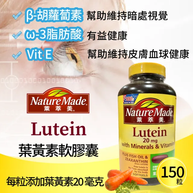 【NatureMade 萊萃美】葉黃素20毫克綜合軟膠囊(150粒)