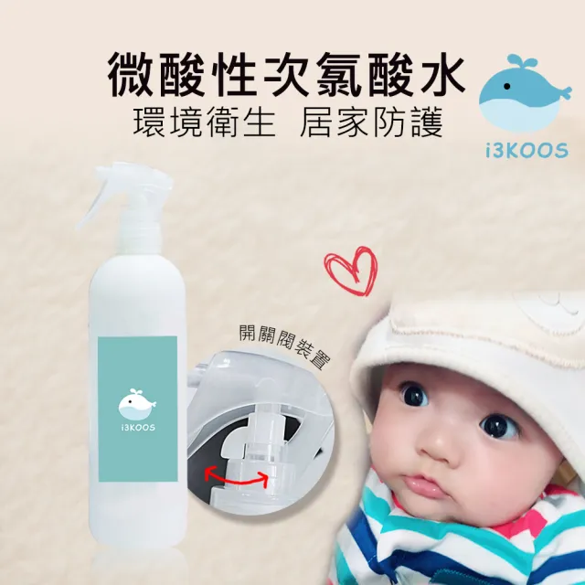 【i3KOOS】微酸性次氯酸水-親友合購組-家用瓶5瓶(次氯酸水 微酸性 銀髮 婦幼 環境皆可用)