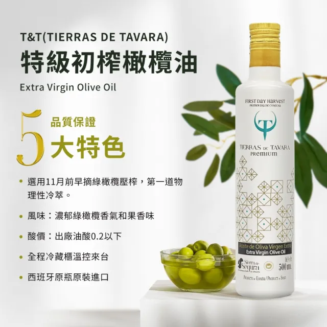 【豆油伯】雙11限定 TT特級初榨橄欖油500mlx3