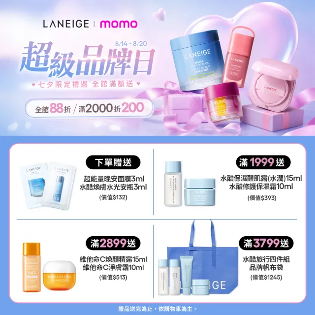【LANEIGE 蘭芝】官方直營 維他命C淨膚霜 50ml(蘭芝 臉部保養 美白霜 保濕霜)