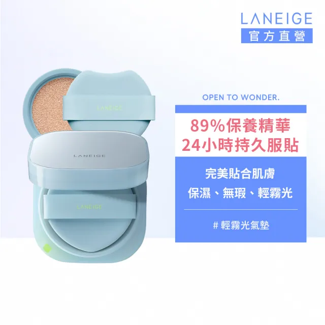 【LANEIGE 蘭芝】官方直營 NEO雙效持妝輕霧光氣墊 15gx2(蘭芝 1盒2蕊 防曬 涼感氣墊)