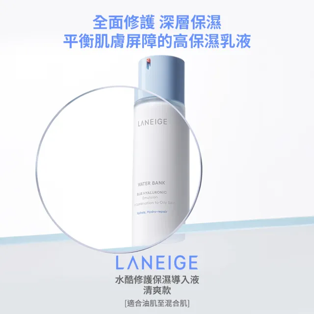 【LANEIGE 蘭芝】官方直營 水酷修護基礎保濕水乳組 (蘭芝 醒肌露160ml+導入液120ml 化妝水 乳液 玻尿酸)