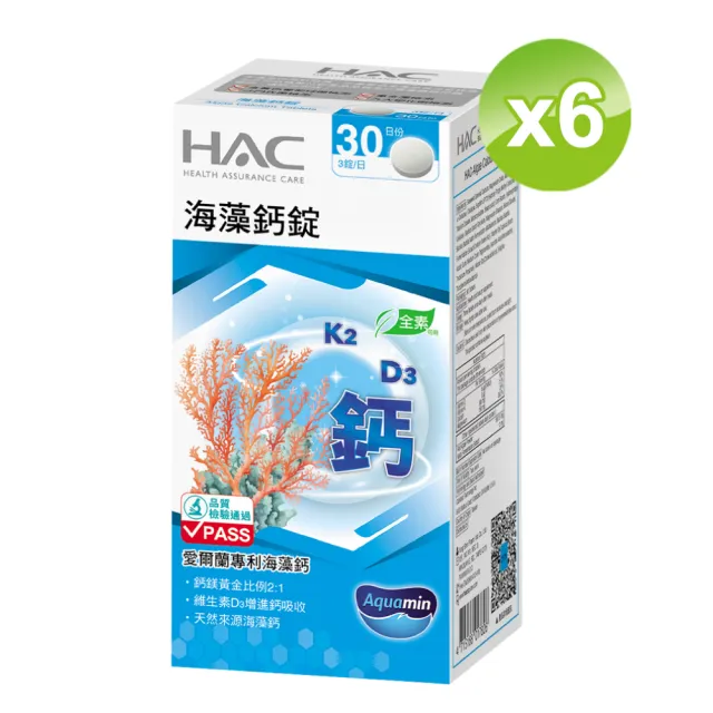 【永信藥品】HAC 海藻鈣錠6瓶組(540錠 / 愛爾蘭天然來源海藻鈣/11mm錠小易吞食)