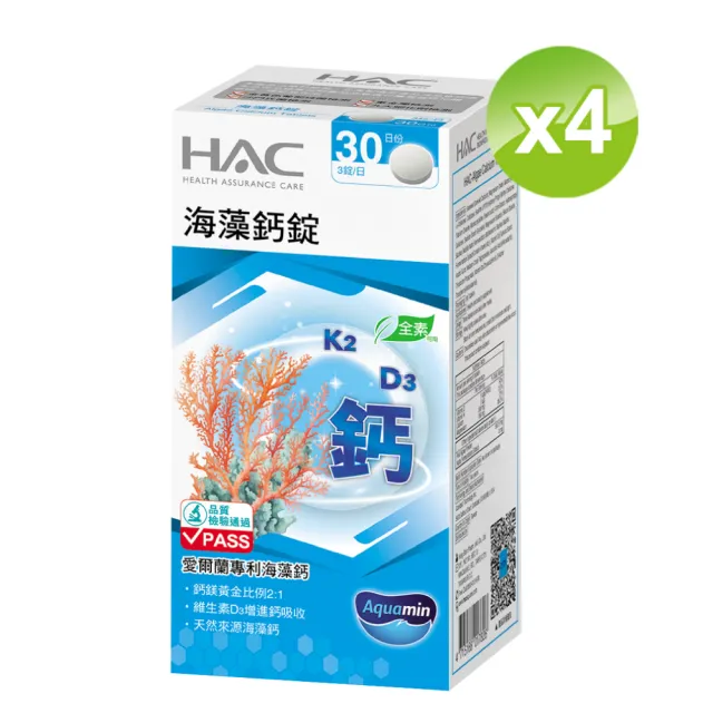 【永信藥品】HAC 海藻鈣錠4瓶組(360錠 /4個月份/ 愛爾蘭天然來源海藻鈣/11mm錠小易吞食)