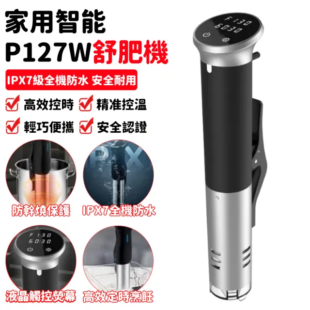 NTR造物家 低溫料理舒肥棒 舒肥機 慢煮機 牛扒機 恆溫分子 精準控溫 P127W BSMI認證