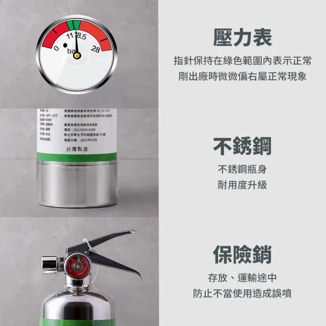 【防災專家】經典型守護者中性強化液不鏽鋼滅火劑(台灣製造 國家認證 環保無毒 居家 車用)