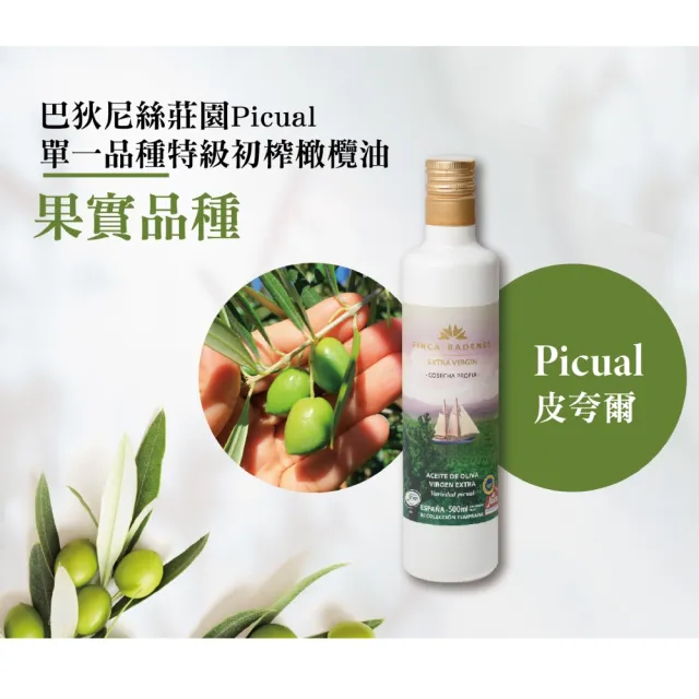 【巴狄尼絲莊園】雙11限定 Picual單一品種特級初榨橄欖油500mlx4入+頂級初榨橄欖油500mlx2入禮盒