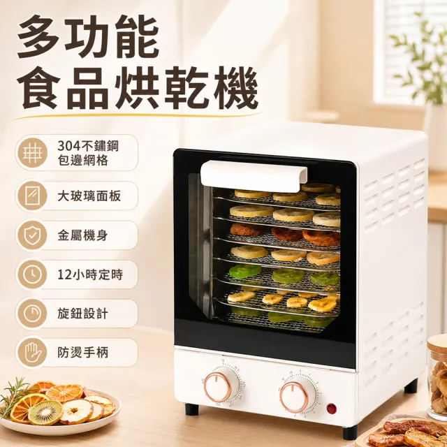 【Felsted 菲仕德】食物烘乾機 水果乾燥機 乾果機 30-90°C恆溫 家用肉乾蔬菜水果烘乾機 多層乾燥機 KQ