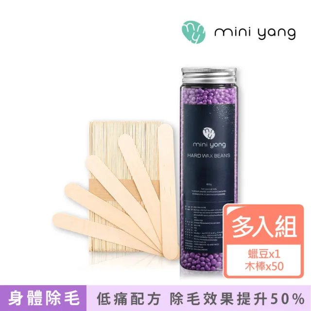 【MINI YANG】低痛感星空熱蠟豆+除毛專用木棒(除毛效果更強、痛感降低、低融點不燙)