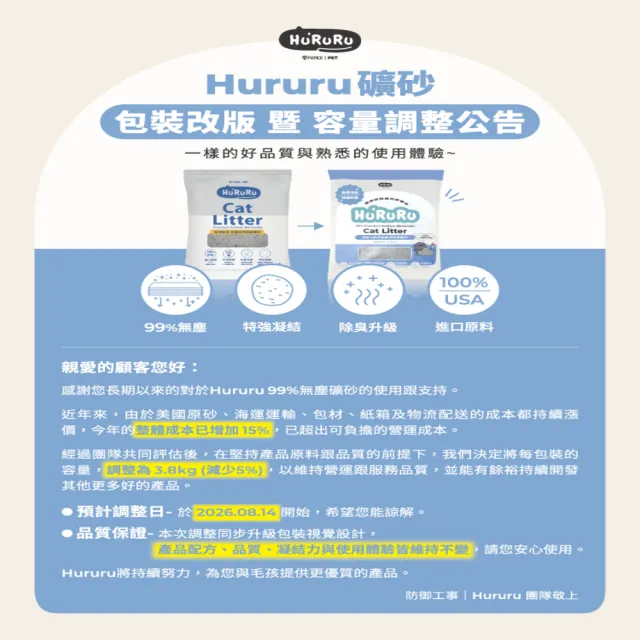 【防御工事】Hururu 99%純淨無塵活性碳礦砂 3.8kg 5入組(除臭強效貓砂)