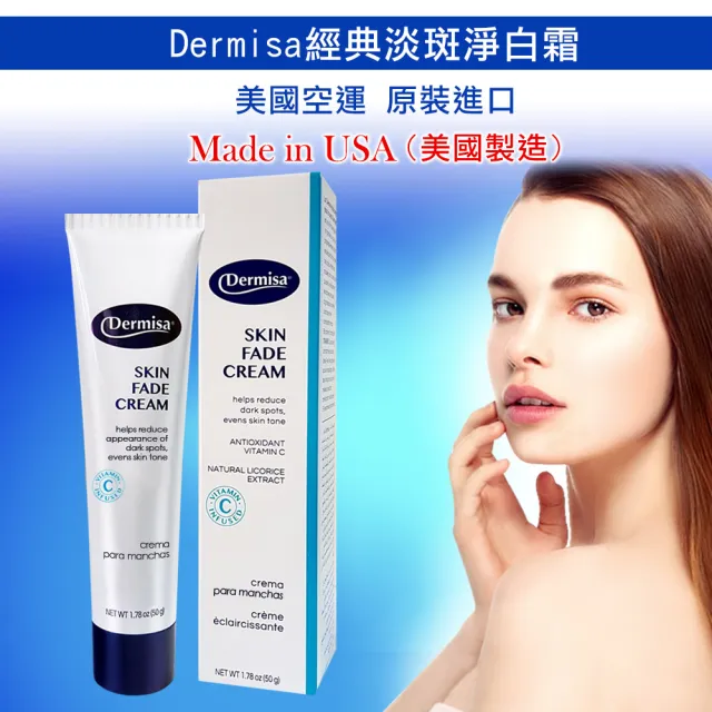 【Dermisa】美國經典淡斑淨白淡斑霜2入組(50gx2)