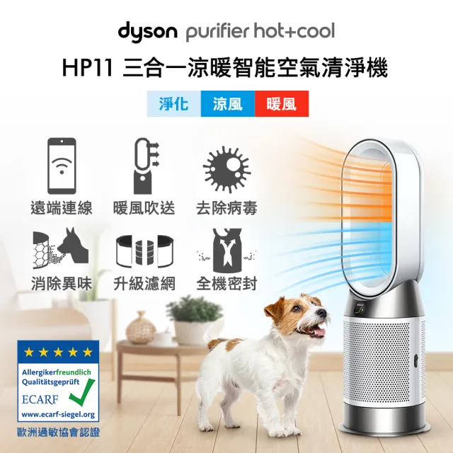 【dyson 戴森】HP11 Purifier Hot+Cool 三合一涼暖智能空氣清淨機(銀白色)