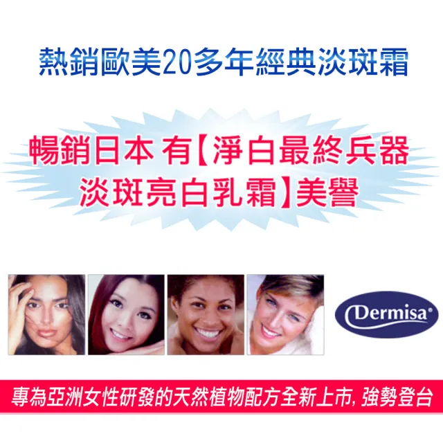【Dermisa】美國經典淡斑淨白霜50g