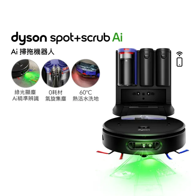 【dyson 戴森】RB05 Spot+Scrub Ai 掃拖機器人 (滾筒掃地機/智能偵測/熱活水洗地/自清潔)