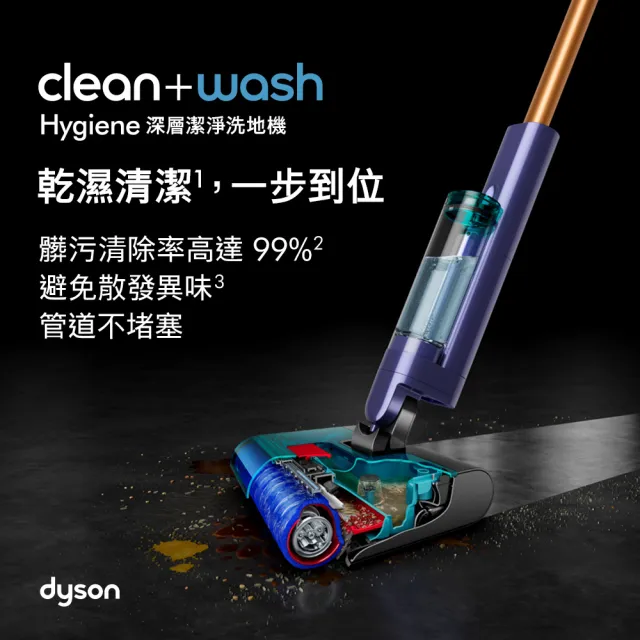 【dyson 戴森】Clean+Wash Hygiene 深層潔淨洗地機 DW50  ( 全新升級 獨家優惠 )