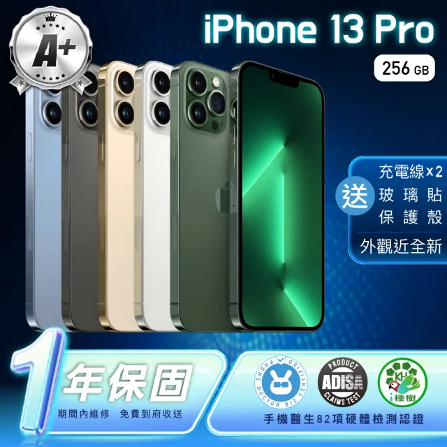 【Apple】A+級福利品 iPhone 13 Pro 256G 6.1吋(贈充電線+玻璃貼+透明殼)