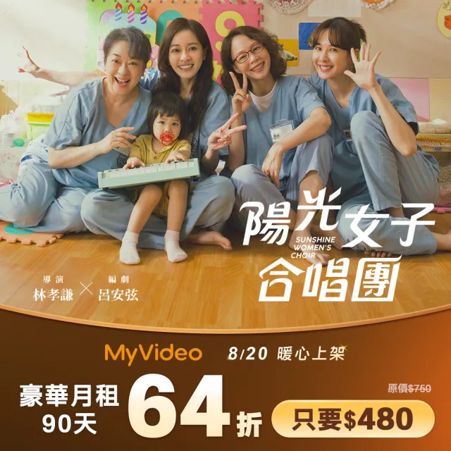 【MyVideo】豪華月租季卡90天序號(活動限定)