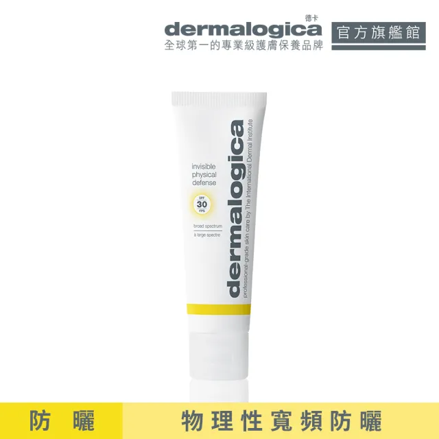 【dermalogica 德卡】隱形修護防曬霜spf30 50ml(純物理寬頻防曬/醫美後可用/德美樂嘉)
