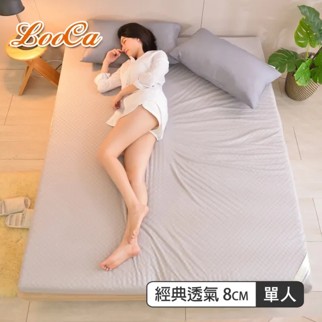 【LooCa】單人3尺 經典超透氣8cm記憶床墊90x188cm★限量破盤出清