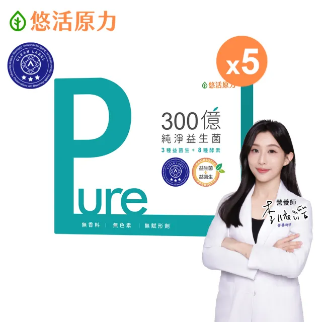 【悠活原力】300億純淨益生菌 買4送1 (30條/盒 100%無添加香料)