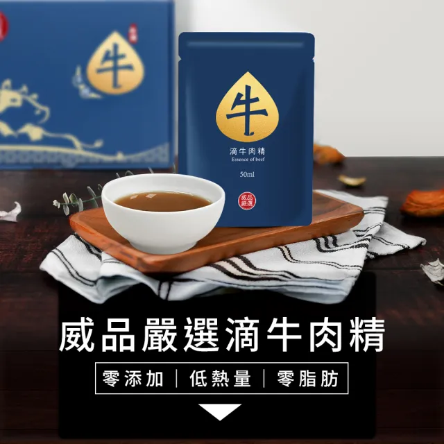 【威品嚴選】滴牛肉精x100入 裸包(常溫/使用台灣溫體牛)