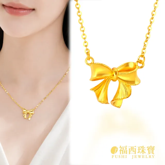 【福西珠寶】黃金項鍊 法式甜心 立體緞帶蝴蝶結造型 甜美精緻 (金重1.44錢正負0.03錢)