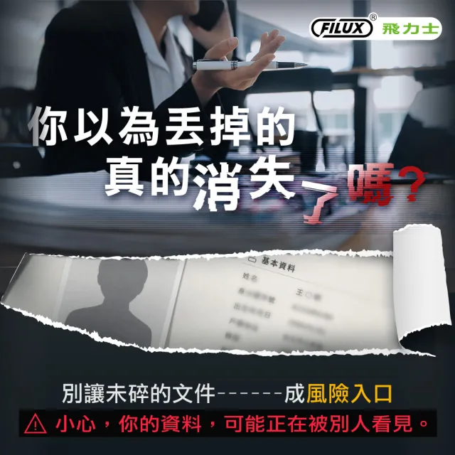 【FILUX 飛力士】免手持免等待60張全自動碎紙機 AF-60 (個人辦公推薦)