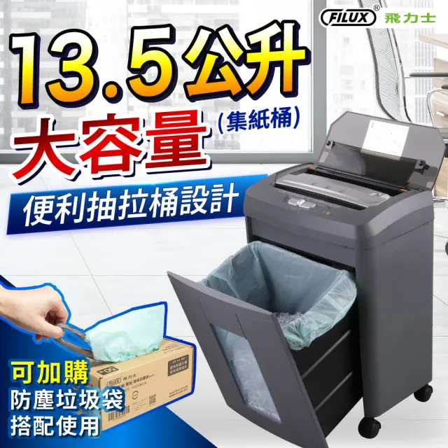 【FILUX 飛力士】免手持免等待60張全自動碎紙機 AF-60 (個人辦公推薦)